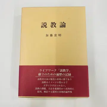 설교론 가토 츠네아키 일본기독교단 출판국