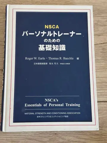 NSCA 퍼스널 트레이너를 위한 기초 지식