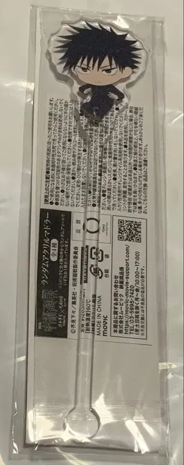 주술회전 사멸회유 마들러 후시구로 메구미