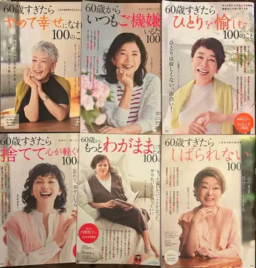 60세가 넘으면 얽매이지 않는 100가지 방법 외 시리즈 6권 세트