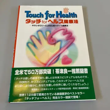 터치 for 헬스 건강법 키네시올로지 의한 심신 밸런스 건강법