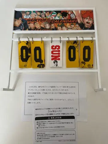 하이큐 스코어보드풍 탁상 달력