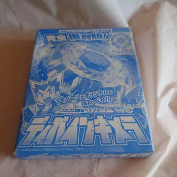 베이블레이드 디바인 키메라 코로코로 한정판