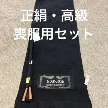 희121 새상품, 미사용, 고급 고급 상복용 오비 장식 천 허리띠 세트