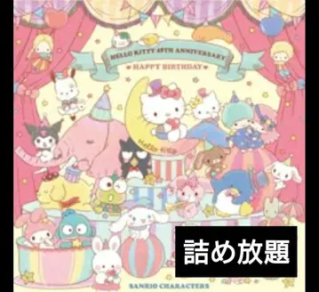 산리오 잡화 가득 채우기