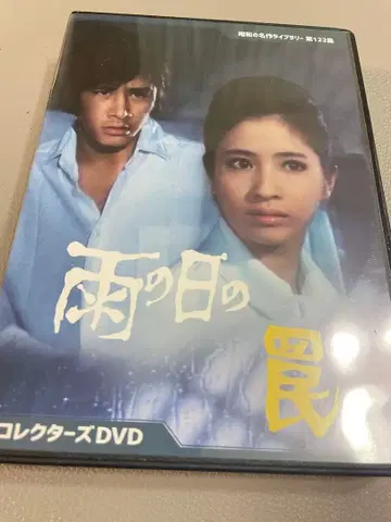 비오는 날의 함정 DVD 2 디스크 세트