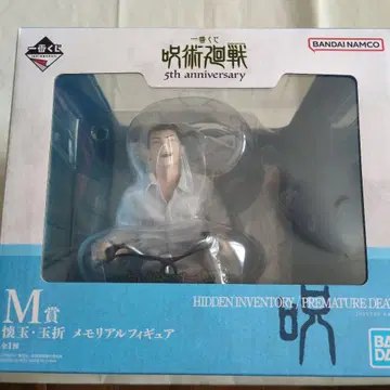 제일복권 주술회전 M상 회옥 옥절 메모리얼 피규어