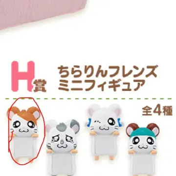 꼬마햄찌 제일복권 찰랑 프렌즈 미니 피규어 햄찌