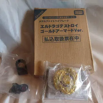 엘드라고 디스트로이 골드 아머드 V ver.1