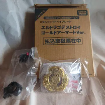 엘드라고 디스트로이 골드 아머드 Ver.2