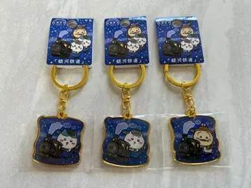 이와테 한정판 치이카와 (먼작귀) 은하 철도 지역 한정 키링 SET