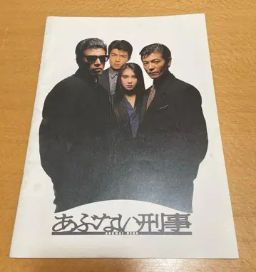 [레어] 영화 [아부나이 데카] 팜플렛