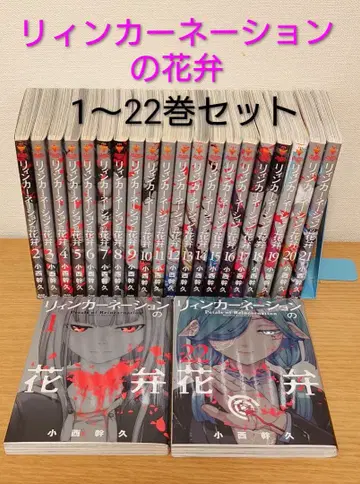 리인카네이션의 꽃잎 1~22권 세트