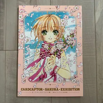 카드캡터 사쿠라 전시 카탈로그 CLAMP