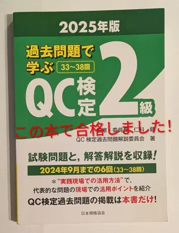 기출 문제로 배우는 QC 검정 2급 2025년판