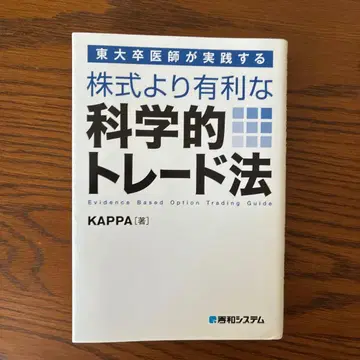 도쿄대 졸업 의사가 실천하는 주식보다 유리한 과학적 트레이딩법