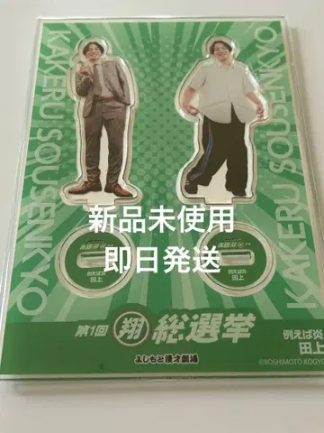 쇼 전원 라이브!! 쇼 총선거 아크릴 스탠드 타토에바 호노오 타가미