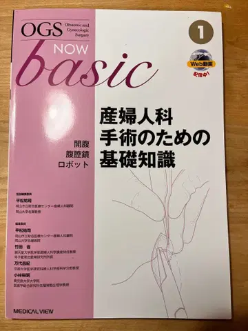 OGS NOW basic 산부인과 수술을 위한 기초 지식 1