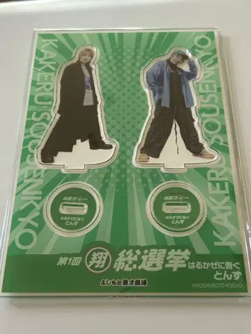 쇼 전원 라이브!! 쇼 총선거 아크릴 스탠드 봄바람에 고하다 톤즈