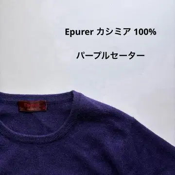 Epurer 캐시미어 100% 퍼플 스웨터