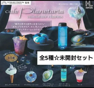 [ 총 5종 최종 세일 ] 코니카 미놀타 카페 플라네타리움 컴플리트 세트