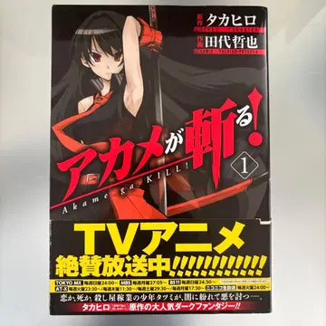 아카메가 벤다! 1-14 아카메가 벤다 영 1-4