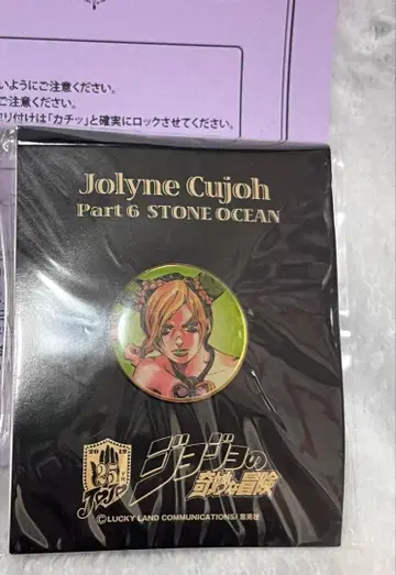 쿠죠 죠린 핀즈 죠죠의 기묘한 모험 글리코 콜라보 추첨 당선품