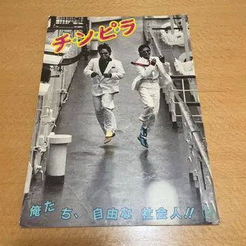 [레어] 영화 [친피라] 팜플렛