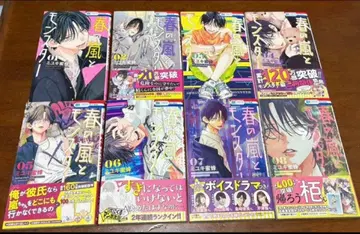 봄의 폭풍과 몬스터 1권 ~ 8권