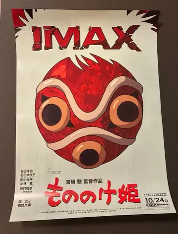 지브리 모노노케 히메 IMAX 입장자 혜택