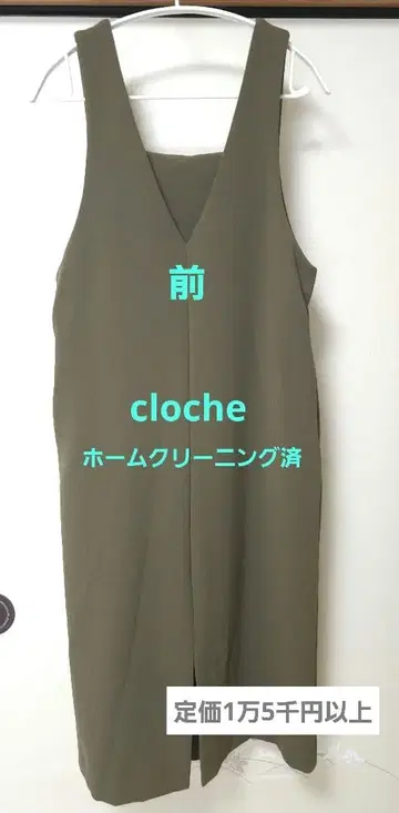 cloche 크로셰 오버롤 스커트 홈 클리닝 완료