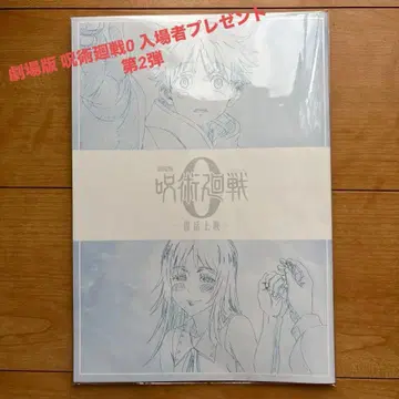 극장판 [주술회전 0] 부활 상영 입장객 선물