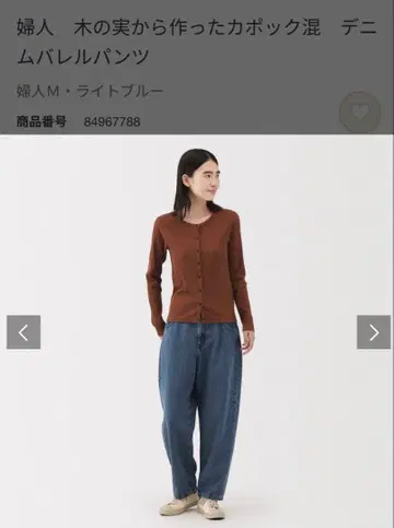 새상품급! 무인양품 나무 열매에서 만든 카포크 혼방 데님 배럴 팬츠 M