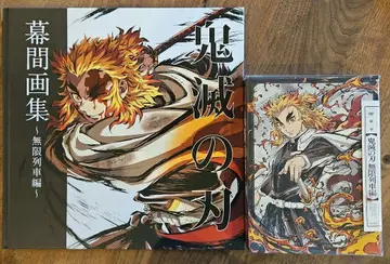 [ 귀멸의 칼날 ] 무한 열차편 은막 화집 & DVD 제1권