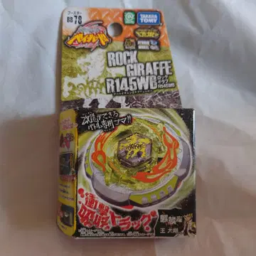 베이블레이드 락프 R145WB