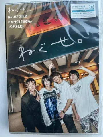 네구세. 판타지 클라이맥스 부도칸 DVD