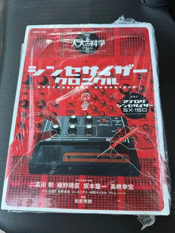 신디사이저의 과학