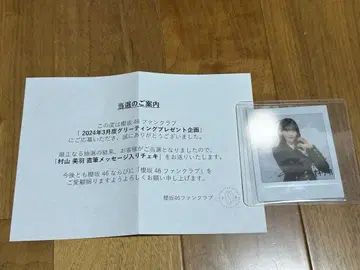 사쿠라자카46 무라야마 미우 그리카 친필 사인 폴라로이드