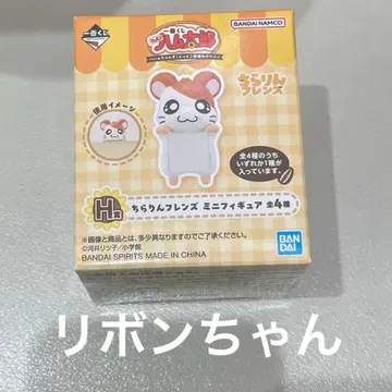 꼬마햄찌 제일복권 H상 리본 미니 피규어