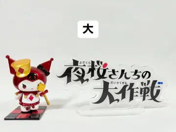 요자쿠라 씨네 대작전 아크릴 스탠드 로고