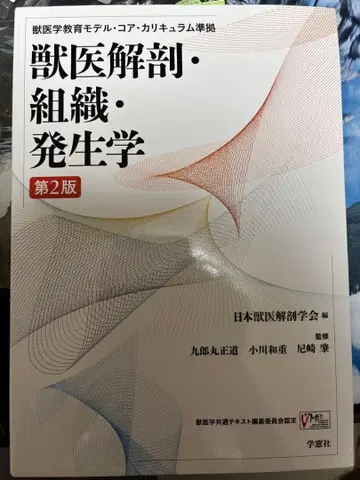 수의 해부 조직 발생학 제2판