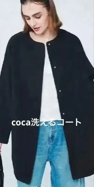 coca 워셔블 리버 노카라 코트 네이비 M