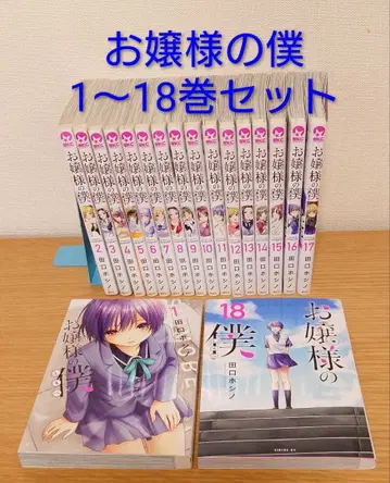 아가씨의 나 1~18권 세트 완결