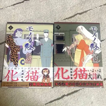 모노노케 카바네코 상 하 바케네코