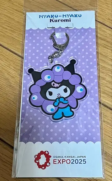 쿠로미 미야쿠미야쿠 변신 키링 EXPO2025