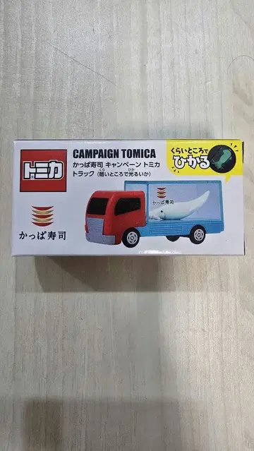 토미카 갓파스시 캠페인 토미카 트럭