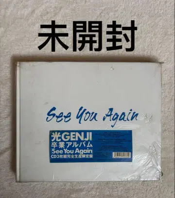 미개봉, 빛GENJI See You Again 졸업 앨범 CD