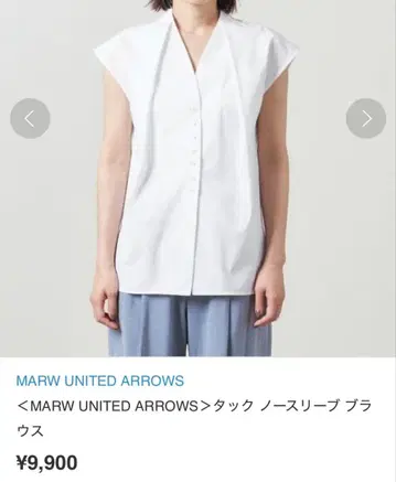 MARW UNITED ARROWS 슬리브리스 블라우스 칸다마