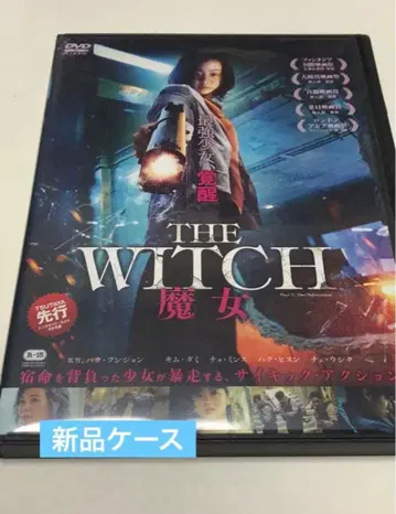 THE WITCH 마녀 한국 영화 [ 렌탈 DVD 단종 ]