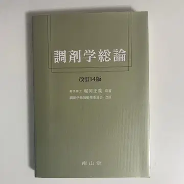 조제학 총론 개정 14판